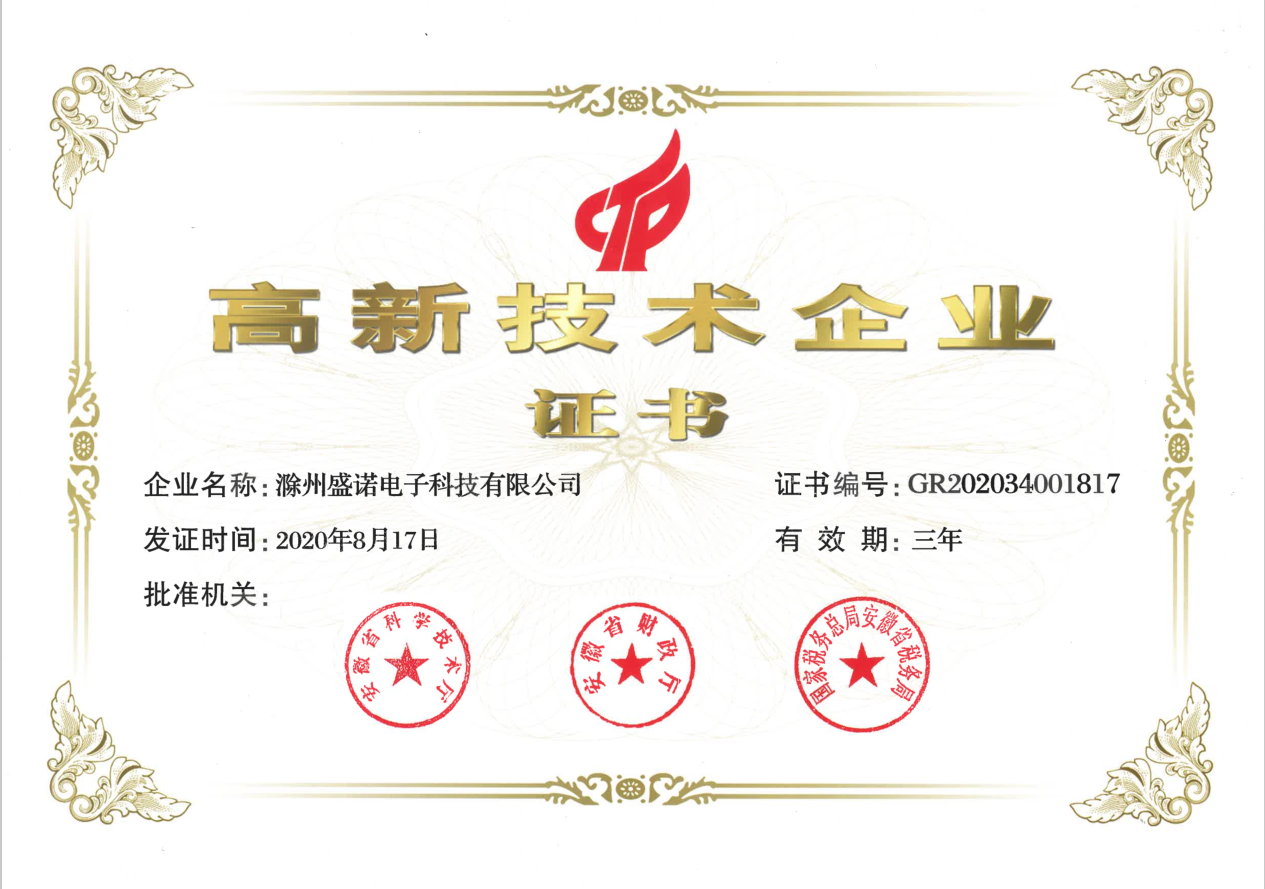 高新技術企業(yè).png