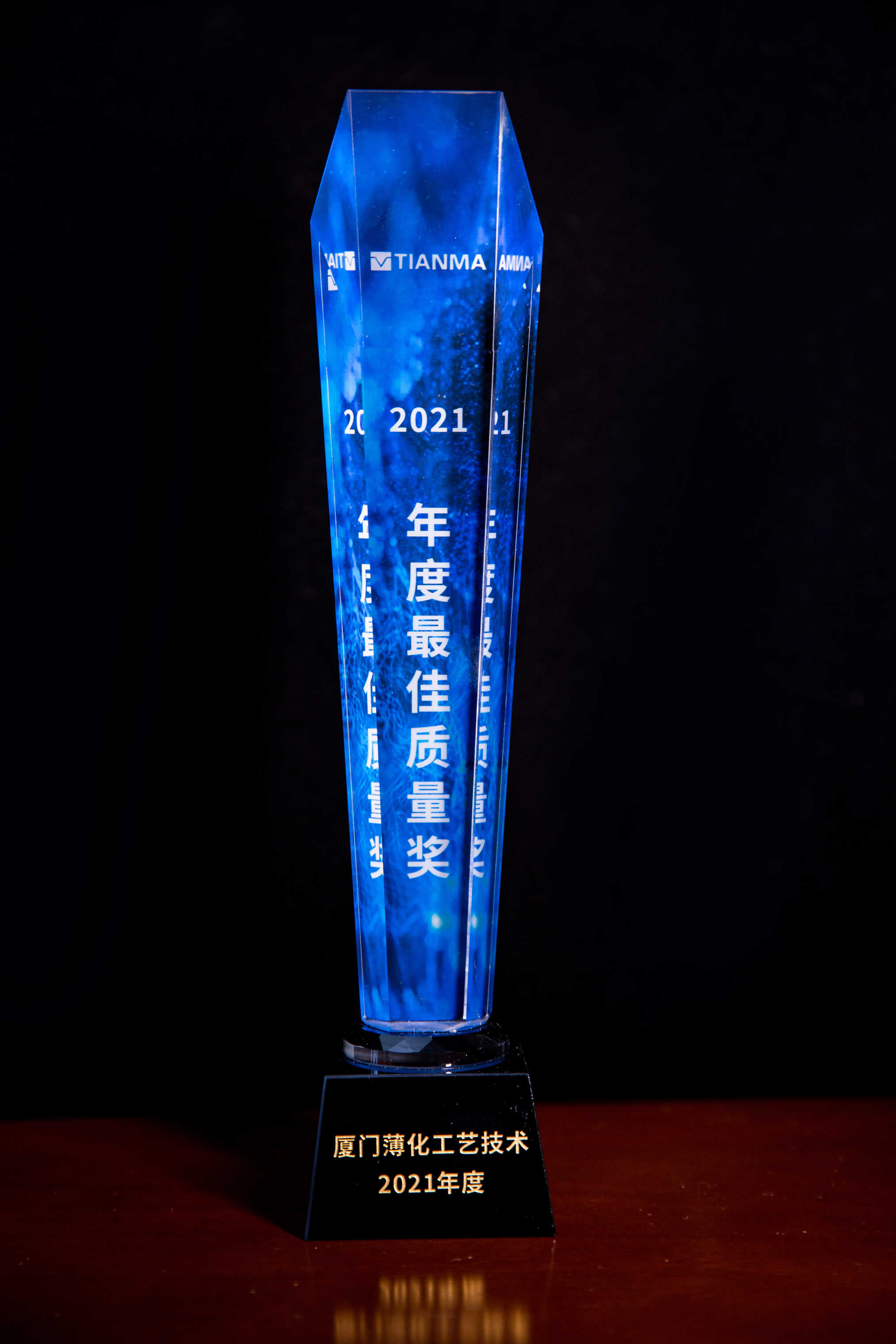 天馬—最佳質(zhì)量獎2021.JPG